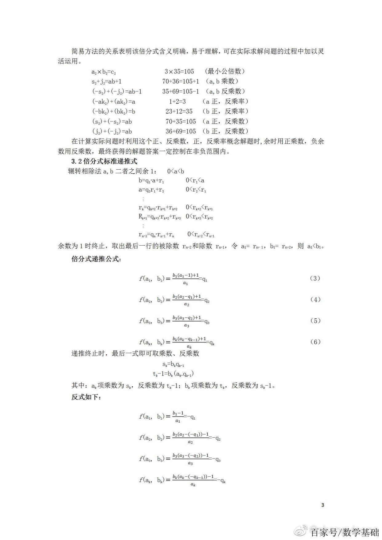 调皮风格文章：中国剩余定理，一个有趣的故事