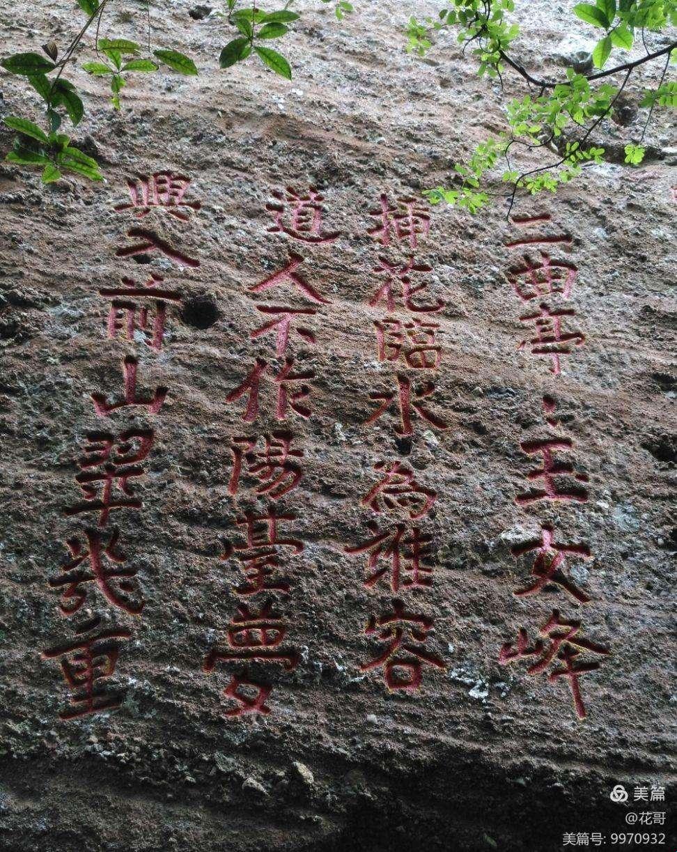 二曲亭亭玉女峰邻水插花像谁用