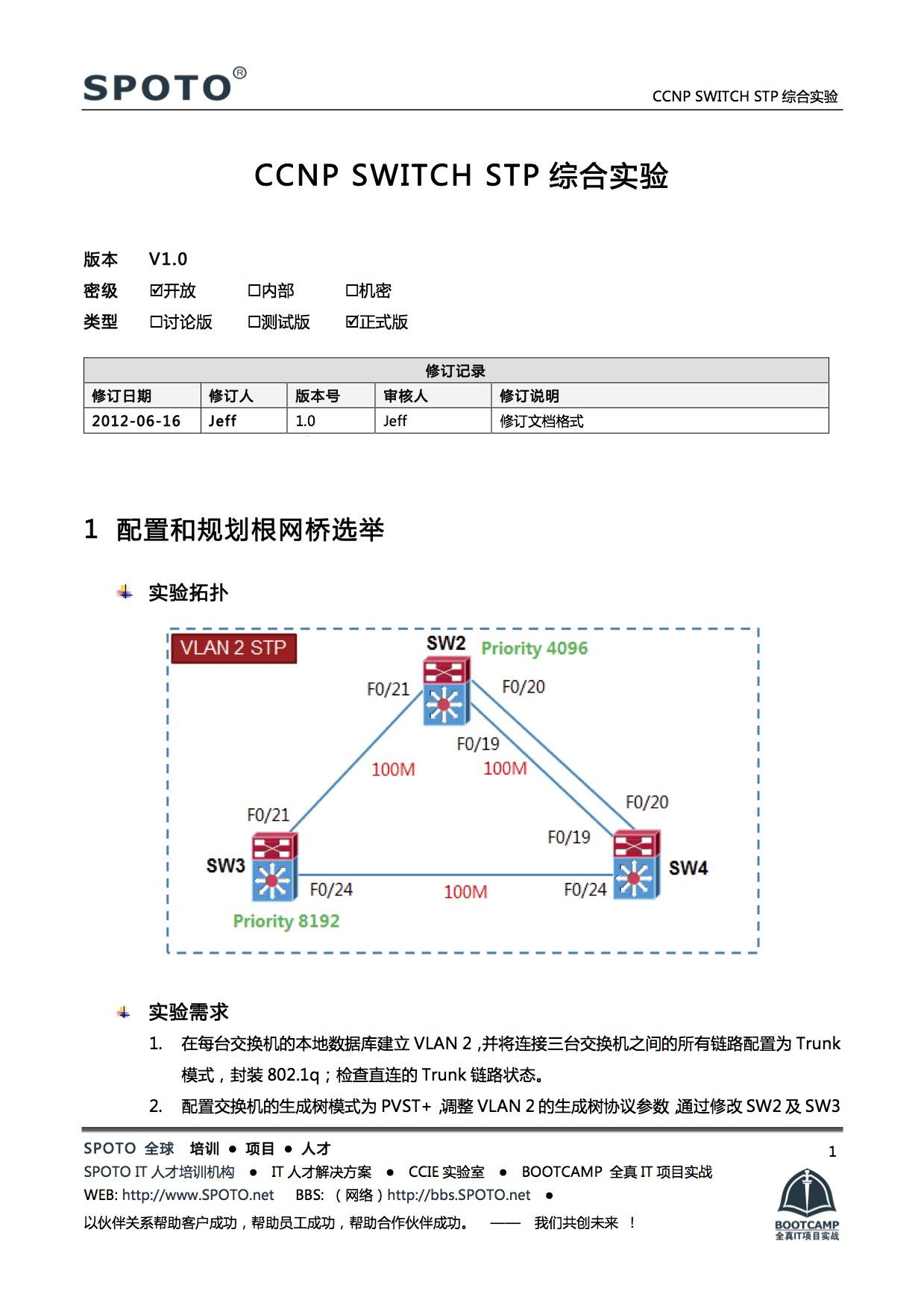 探索生成树协议的奇妙实验：科技世界的魔法秀