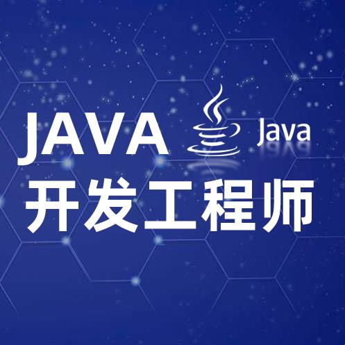 Java工程师能干多久